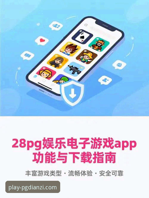 pg电子游戏平台热门安卓版深度评测：全面体验与实用指南