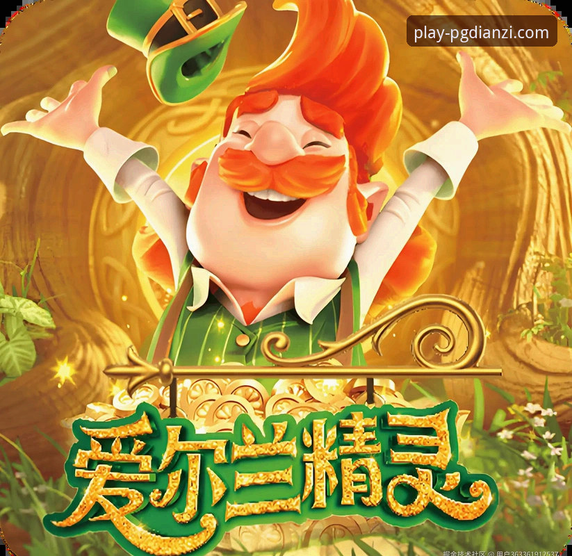 作为一名在pg电子游戏平台混迹多年的老用户，我常常觉得，看一场惊心动魄的足球比赛，和体验一款设计精良的电子游戏有着异曲同工之妙。那种悬念迭起、最后一刻才揭晓答案的刺激感，总能让人肾上腺素飙升。就在北京时间4月1日凌晨，我通过平台的实时资讯推送，完整“围观”了世界杯洲际附加赛那场堪称戏剧性拉满的对决——民主刚果1-0绝杀牙买加，时隔52年重返世界杯。整个过程，简直比玩一些高策略性的游戏还要扣人心弦。